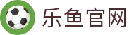 乐鱼(leyu)官方网站 - 乐鱼官网唯一入口